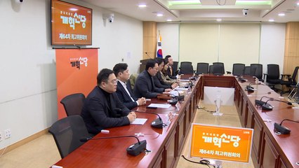 개혁신당, 당원투표로 '대표 소환' 의결...허은아 측 '반발' / YTN