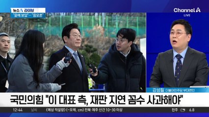 이재명 선거법 2심 이르면 3월말 선고