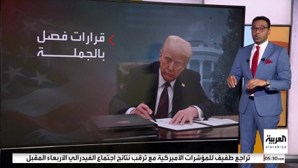 قرارات ترمب في الولاية الثانية.. "فصل بالجملة"