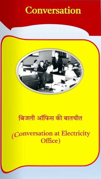 Light Office conversation l ajay grammar techniques #english #new #live #shorts #tenses
