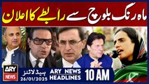 PTI to contact Mahrang Baloch - ARY News 10 AM Headlines | 26th JAN 2025
