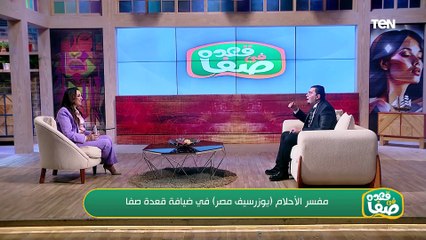 تفسير الرؤى والأحلام مع مفسر الأحلام عبدالله المتولي والشهير باسم "يوزرسيف مصر"