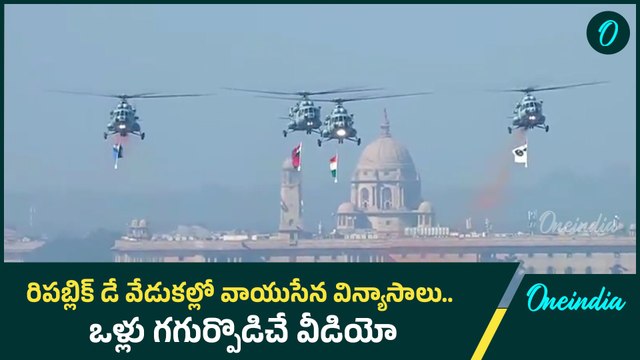 Republic Day 2025: ఎర్రకోటపై కురిసిన పూలవర్షం | PM Modi| Delhi| Oneindia Telugu