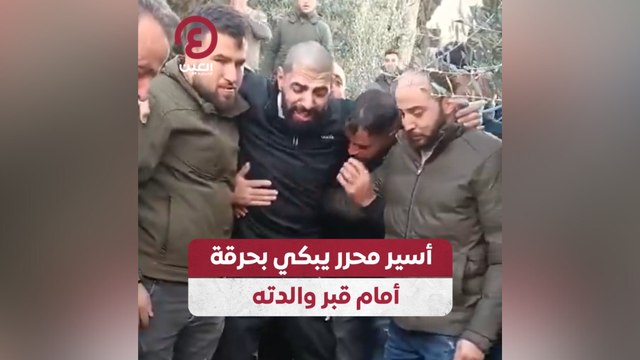 أسير محرر يبكي بحرقة أمام قبر والدته