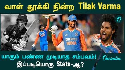 Tilak Varma holds new record in T20 game | IND vs ENG 2nd T20I | Tilak Varma | Oneindia Howzat