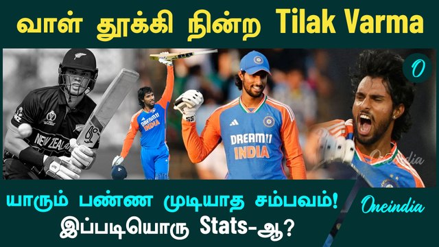 Tilak Varma holds new record in T20 game | IND vs ENG 2nd T20I | Tilak Varma | Oneindia Howzat