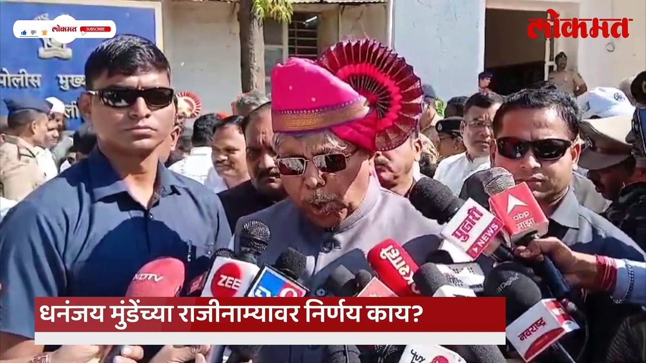 धनंजय मुंडेंचा राजीनामा? चंद्रकांत पाटलांचं सूच...