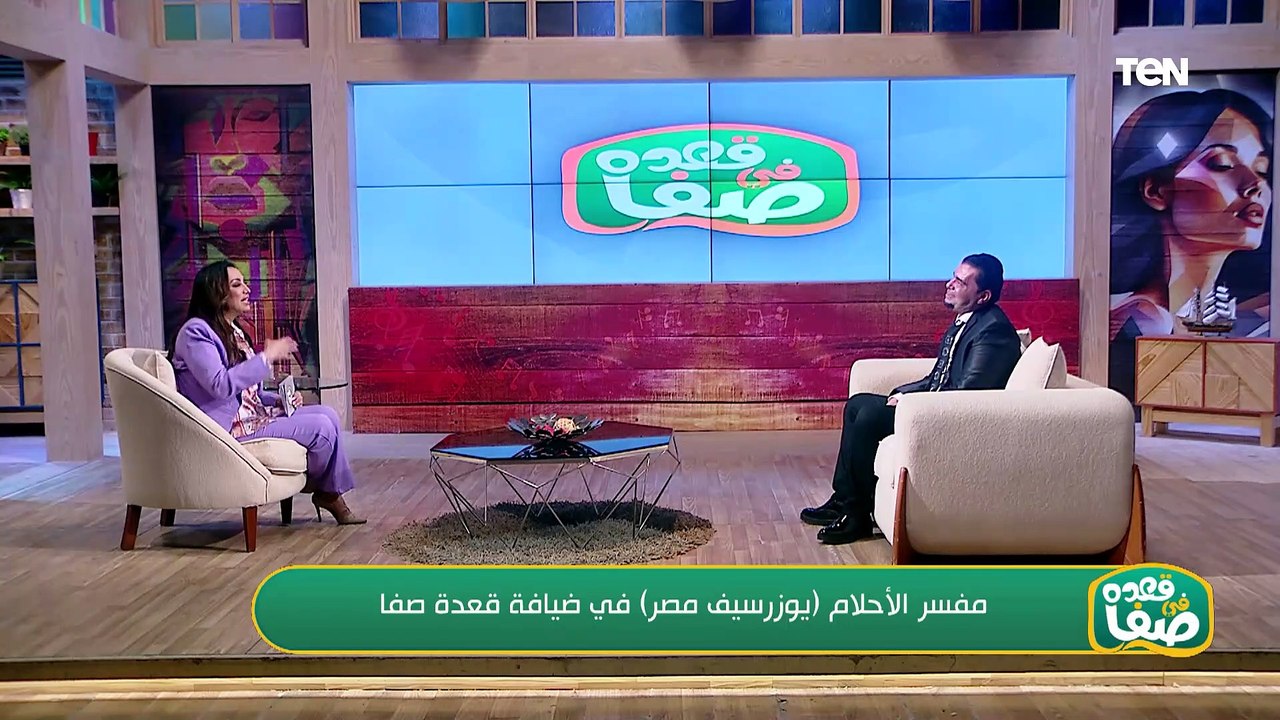 لماذا تتكرر الأحلام وهل تتحقق بنفس الشكل الذي رأه النائم؟ مفسر الأحلام الشهير بـ "يوزرسيف مصر" يجيب
