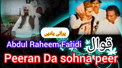 Abdul Raheem faridi qawal /peeran Da sohna peer /qawali old qawali
