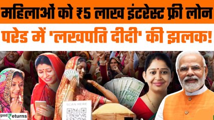 Republic Day 2025: Republic Day पर Lakhpati Didi Yozna, Modi सरकार का 5 लाख का इंटरेस्ट फ्री लोन