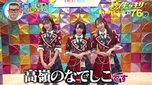 250125 [Edit] 橋本桃呼 日向端ひな 涼海すう | 芸能人が本気で考えた! ドッキリGP | 高嶺のなでしこ