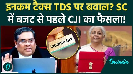 CJI Sanjiv Khanna: बजट 2025 से पहले Income Tax TDS पर Supreme Court में क्या फैसला | Budget 2025