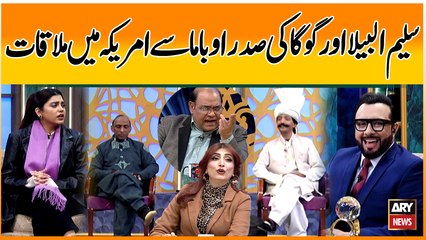 Saleem Albela Aur Goga Pasroori Ki President Obama Say America Mein Mulaqat