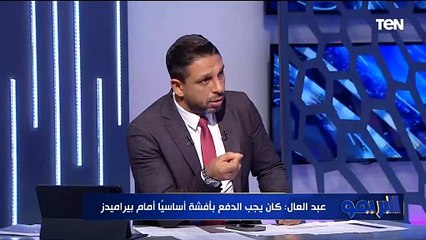 مجدي طلبة: الأهلي كان محظوظ بالنقص العددي أمام بيراميدز.. ويورشيتش تعامل باحترافية بعد تلقي الطرد