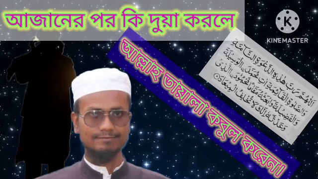 আজানের পর কি দুয়া করলে আল্লাহ তায়ালা কবুল করেন। আহাদিছে নবী সাল্লাল্লাহু আলাইহি ওয়া সাল্লাম Ahadisun Nabi sallallahu alaihi wasallam Azaner porer duwa arif bin habib, mufti arif bin habib new waz, full waz arif bin habib, mufti arif bin habib, arif bi