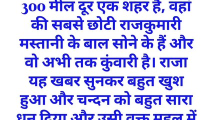 Gyanvardhak Kahaniyan | Manoranjak Kahaniyan | Inspirational Stories