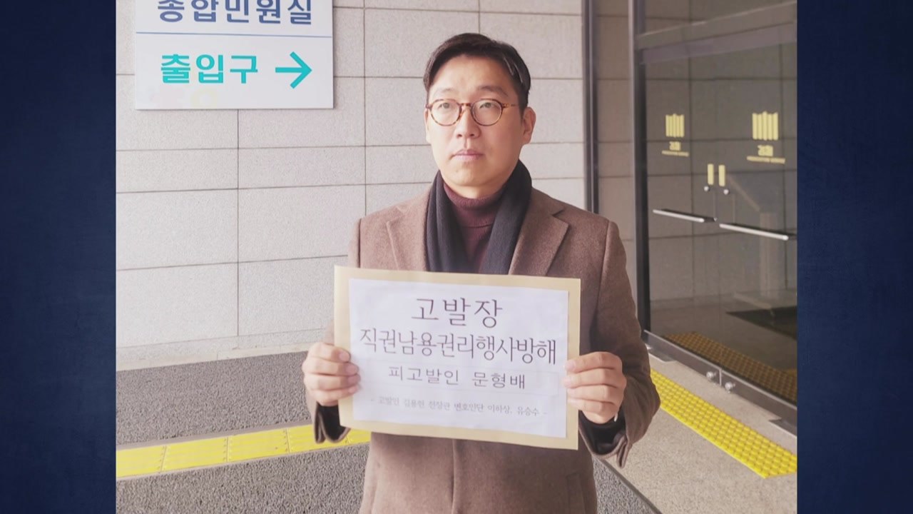 김용현 변호인단, 문형배 헌재소장 권한대행 고발 / YTN