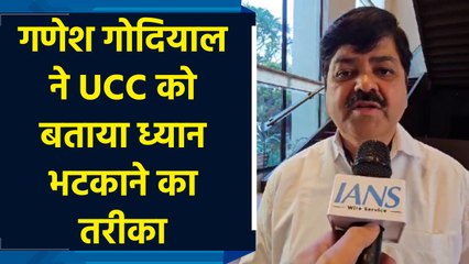 Ganesh Godiyal ने UCC को बताया ध्यान भटकाने का तरीका