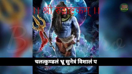 श्री रुद्राष्टकम् | Shri Rudrashtakam With Lyrics | नमामीशमीशान निर्वाणरूपम् | स्वर : श्री अनिल पाठक