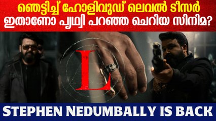 ഇതാണോ പൃഥ്വി പറഞ്ഞ ചെറിയ സിനിമ? ഞെട്ടിച്ച് ഹോളിവുഡ് ലെവൽ ടീസർ