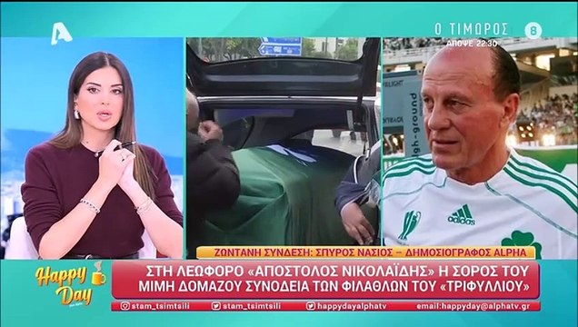 Μίμης Δομάζος: Στο γήπεδο Απόστολος Νικολαΐδης η σορός του συνοδεία των φιλάθλων του Παναθηναϊκού