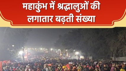 Mahakumbh में मौनी अमावस्या से पहले उमड़े श्रद्धालु