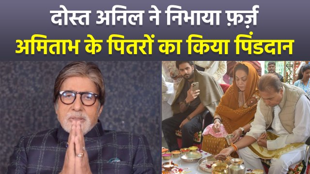 Anil Ambani Performs Pind Daan For Dhirubhai Ambani and Amitabh Bachchan Parents In Gaya Bihar