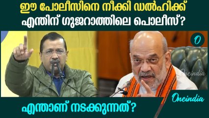 Delhi Elections 2025: തിരഞ്ഞെടുപ്പിന് എന്തിന് ഗുജറാത്ത് പോലീസ്, പരിഹസിച്ച് Arvind Kejriwal