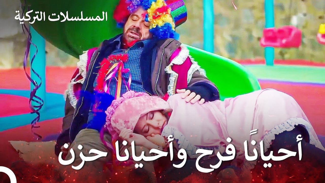 الجانب المُسَلِّي للحُبّ - حكايتنا