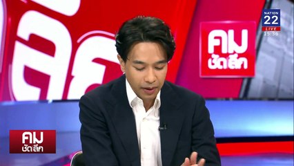 วัวหายล้อมคอก? แก้วิกฤต “ฝุ่นพิษ“ | รายการคมชัดลึก | 27 ม.ค. 68 | PART 2