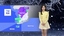 [날씨] 밤부터 강한 눈 '내일까지 20cm 더'...미끄럼 비상  / YTN