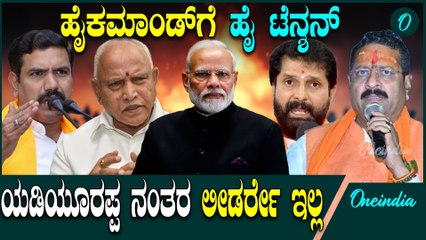  C T Ravi |  B Y Vijayendra| Yatnal | ಅಧ್ಯಕ್ಷ ಸ್ಥಾನ ಬದಲಾಗುತ್ತೆ - ಯಾರು ಶಾಶ್ವತ ಅಲ್ಲ