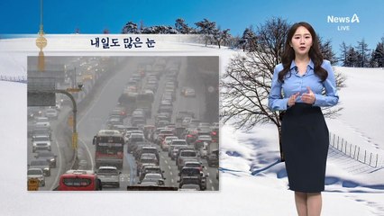 [날씨]내일도 많은 눈…‘서울 –5도’ 기온 뚝