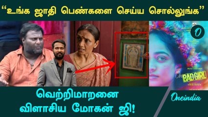 Bad Girl Teaser: Mohan G's Bold Take on Vetrimaran's Style 🎬