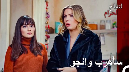 كيف تبقين متزوجة من الرجل الذي ستهربين معه؟ - التفاح الحرام الحلقة ال 85