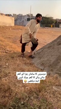 - دوسروں کا سامان چرا کے گھر بنانے والے کا گھر چیک کریں فنی ویڈیو 🤪🤪🤪(