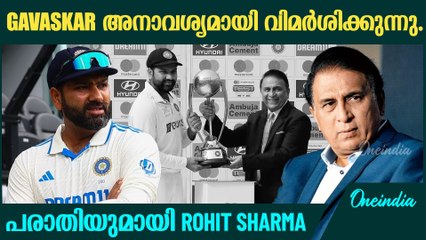 സമ്മർദ്ദം ഉണ്ടാകുന്നു. പ്രകടനത്തെ ബാധിക്കുന്നു. Rohit Sharma's Complaint Against Sunil Gavaskar