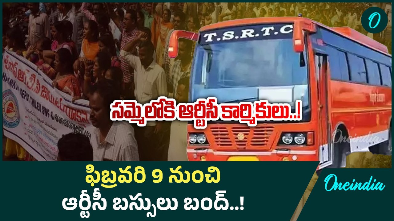 TGSRTC: సమ్మె నోటీసులు ఇచ్చిన ఆర్టీసీ కార్మికులు.. |Oneindia Telugu