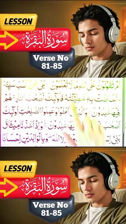 🌟 Learn Surah Baqarah Easily 📖 | Quran Made Simple  81-85 01🌟