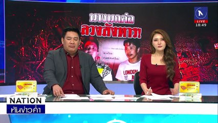 เปิดแชตหวาน "สุพัตรา" ลวงหนุ่มก่อนชี้เป้ายิง | เนชั่นทันข่าวค่ำ | 27 ม.ค.68 | PART 3