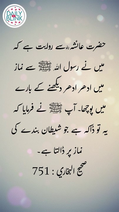 Daily Hadees | Hadees Sharif | Sahih Bukhari 751 || Daily Blink #shorts #youtubeshorts #viral
