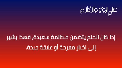 معنى الهاتف المحمول في المنام