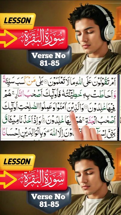 🌟 Learn Surah Baqarah Easily 📖 | Quran Made Simple  81-85 03🌟🌟 Learn Surah Baqarah Easily 📖 | Quran Made Simple  01🌟  #SurahBaqarah 💡 #QuranLearning 📚 #EasyQuran 🕋 #IslamicKnowledge 🌙 #LearnQuranOnline 🌟  Description:-  🌟 Dive into the beauty