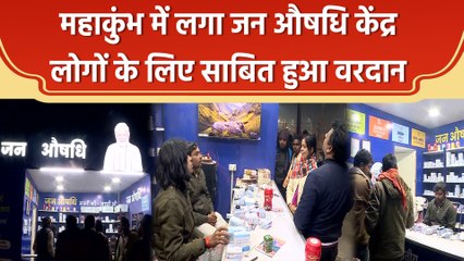 Mahakumbh 2025 में लोगों को राहत पहुंचा रहा Jan Aushadhi Kendra