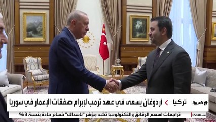 تركيا تسعى لحصة من مشروعات إعادة إعمار سوريا.. و"بلومببرغ" ترصد أبرز العراقيل