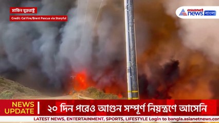 এবার আগুনের গ্রাসে অন্য এলাকা! পুড়ছে স্যান দিয়েগো কাউন্টির একাধিক অংশ
