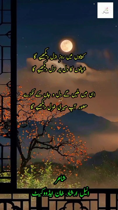 Urdu Poetry | Urdu Shayari... Kitabo me roz-e-azal dekhiye ga