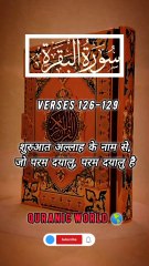 SURAH Al Baqrah | سورة البقره | Verses (Ayat) 126-129 Urdu translation & Hindi Subtitle.  #surahalbaqrahayat126-129 #surahalbaqrahenglishsubtitle #surahalbaqrahurdutarjuma #surahbaqrahhindisubtitle #quranicworld  #quranverses  #viralvideo  #shorts