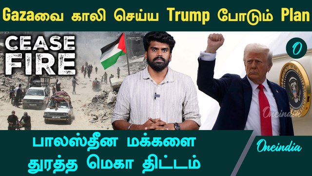 Gaza | Trump asks Egypt and Jordan to allow more Palestinians | Oneindia Tamil