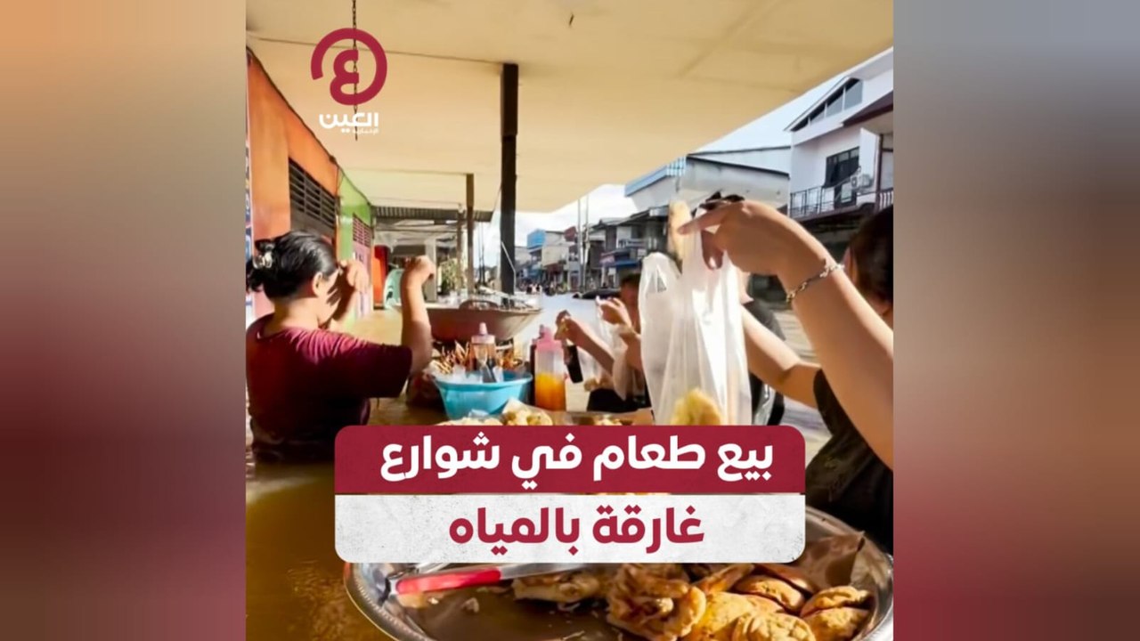 بيع طعام في شوارع غارقة بالمياه
